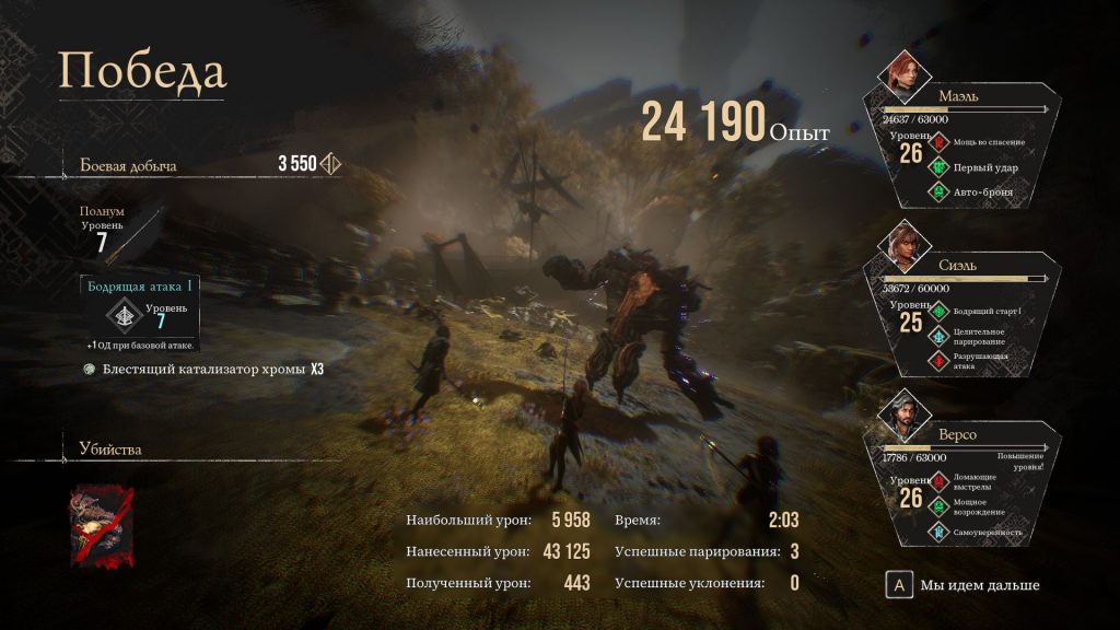 Желтая жатва Expedition 33