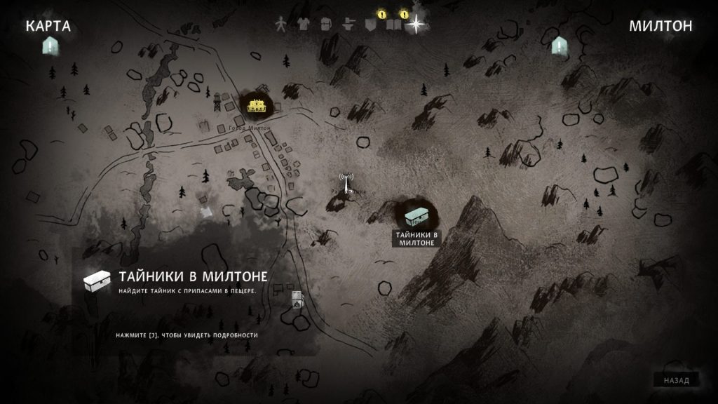 тайники милтон