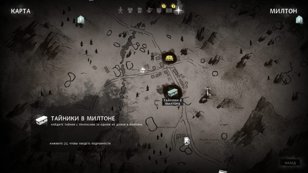 тайники милтон