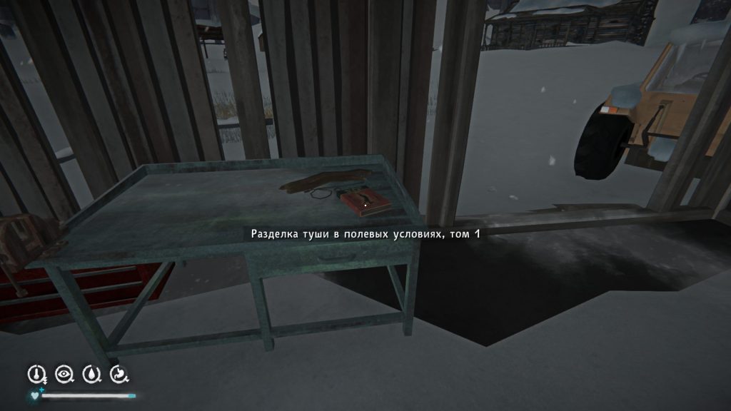 обучающие книги 1 эпизод лонг дарк