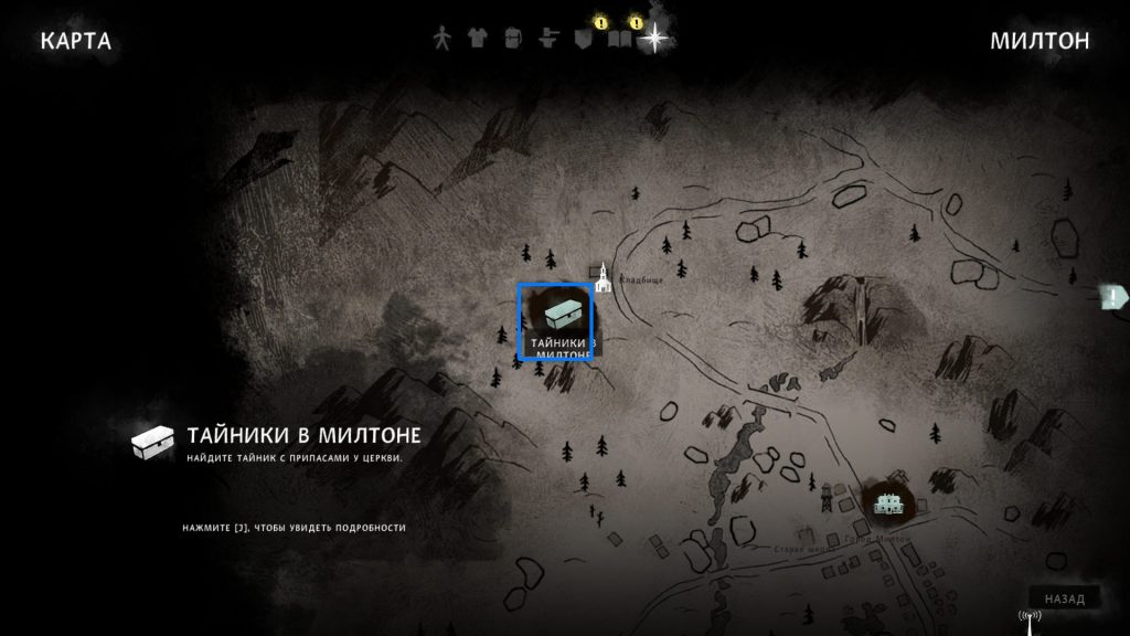 тайники милтон