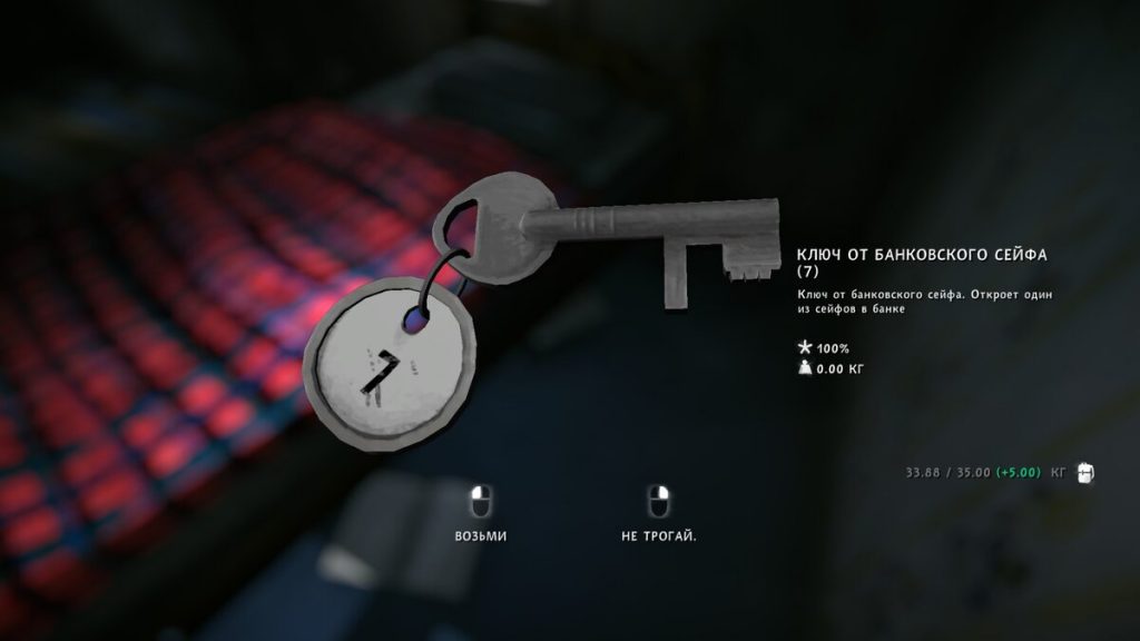 The long dark ключи от банковских сейфов