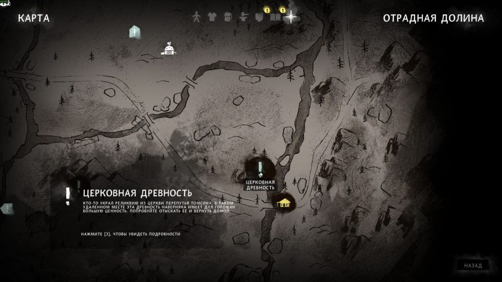 Как начать квест «Церковная древность»