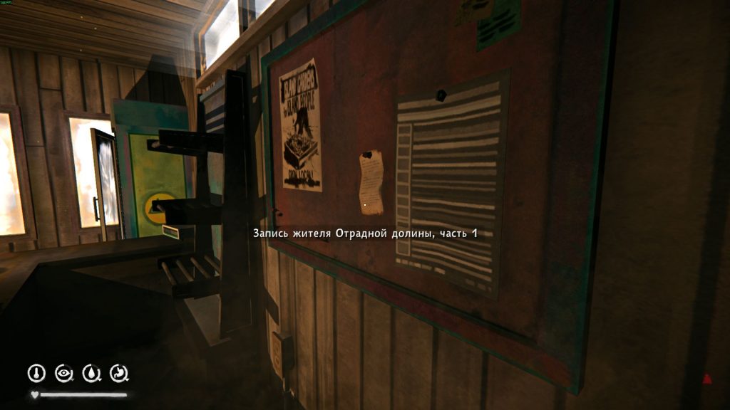 записка жителя Отрадной Долины часть 1 — коллекционный предмет