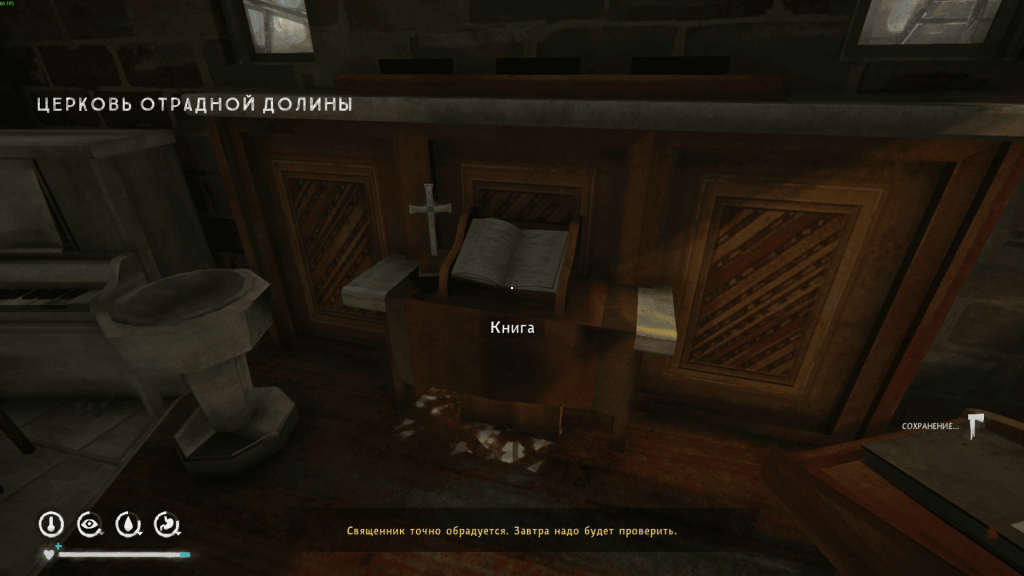 реликвия у книги в церкви — завершение квеста Церковная древность