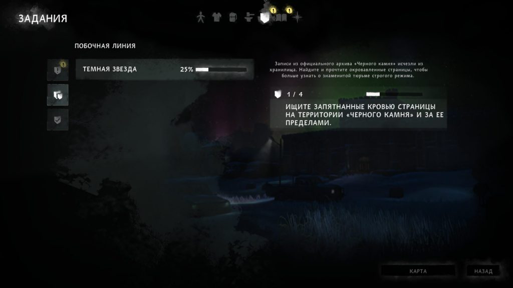 квест 4 эпизод лонг дарк