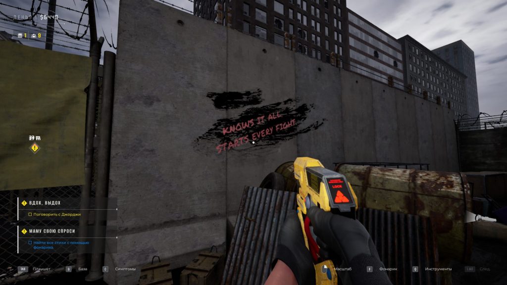 Quarantine Zone найти все стихи — первый стих у вагончика