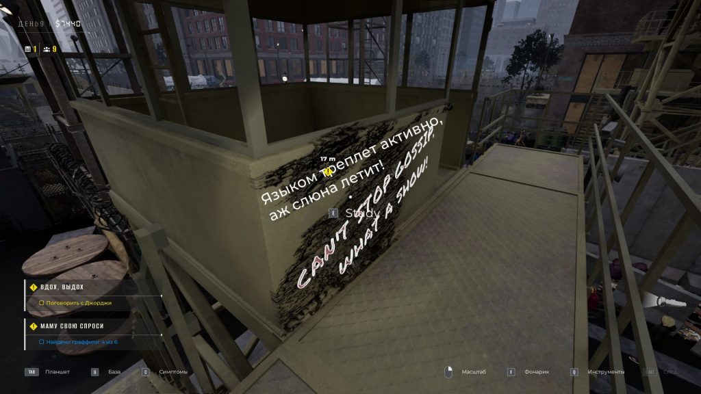 Quarantine Zone граффити на вышке