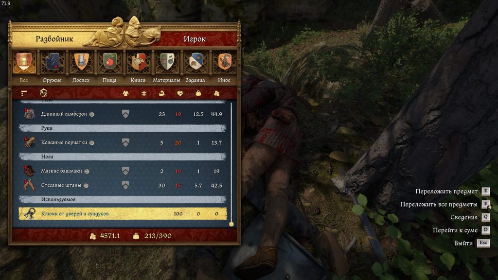 обыск трупов разбойников