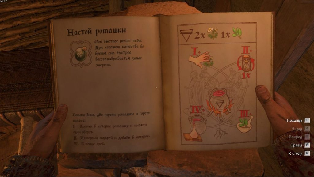 рецепт зелья в алхимической комнате
