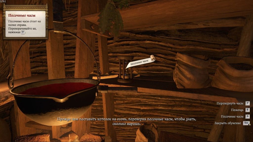 отсчёт времени при варке зелья