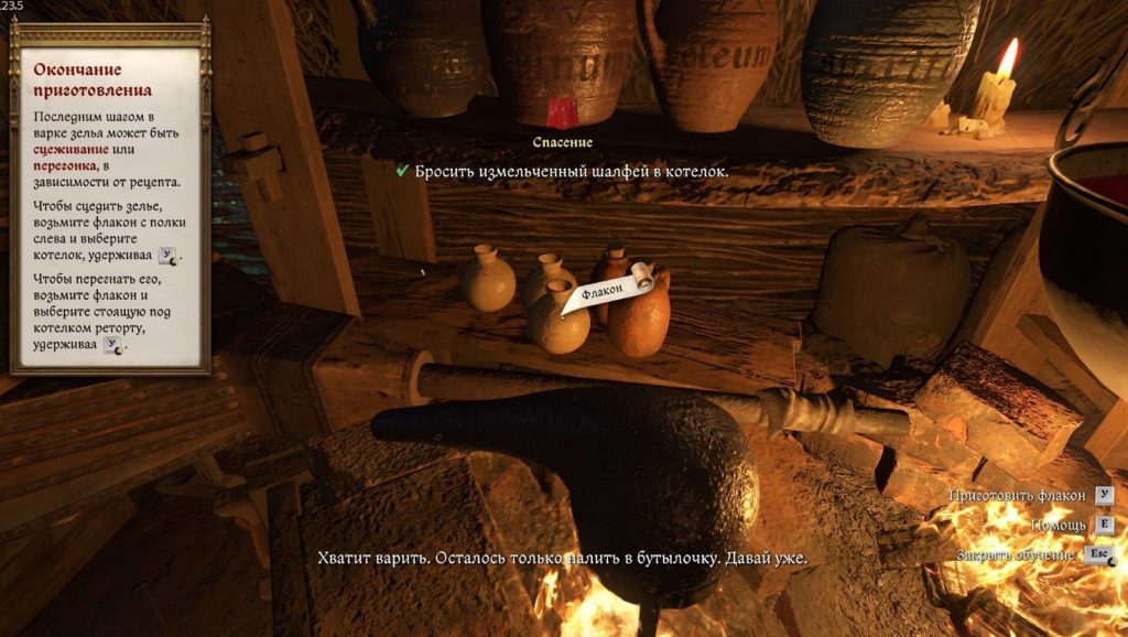 переливание зелья в пузырёк