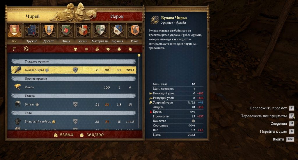 лагерь Чирея и сундуки с лутом — где найти булаву