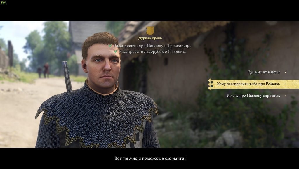 Поговорить с лесорубом Душко о Романе и Павлене