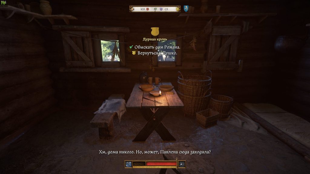 Обыскать дом Романа — улики в квесте Дурная кровь KCD2