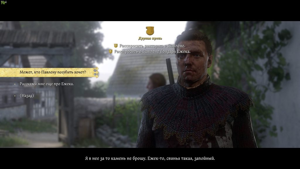 Поговорить с Бетой в корчме Тросковице — расследование пропажи Павлены