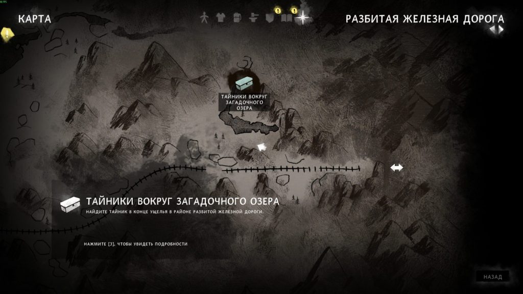 путь к тайнику — Разбитая железная дорога The Long Dark