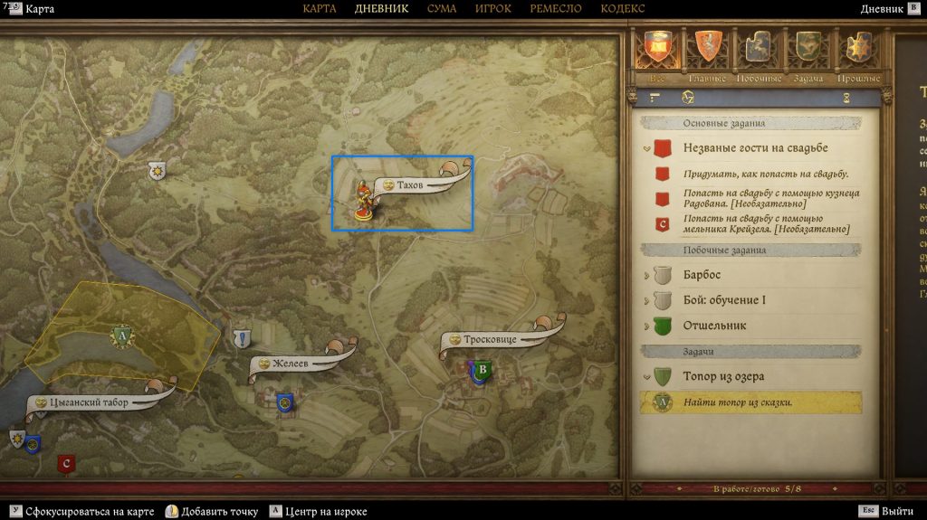 квест топор из озера прохождение kingdom come 2
