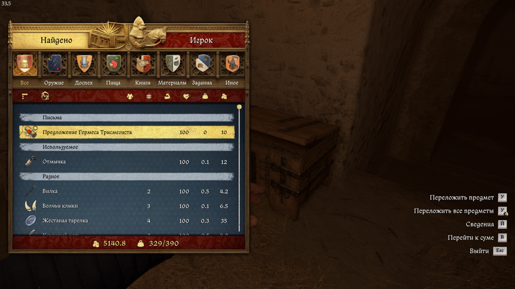 взлом сундука с пергаментом — гайд Materia Prima Kingdom Come 2