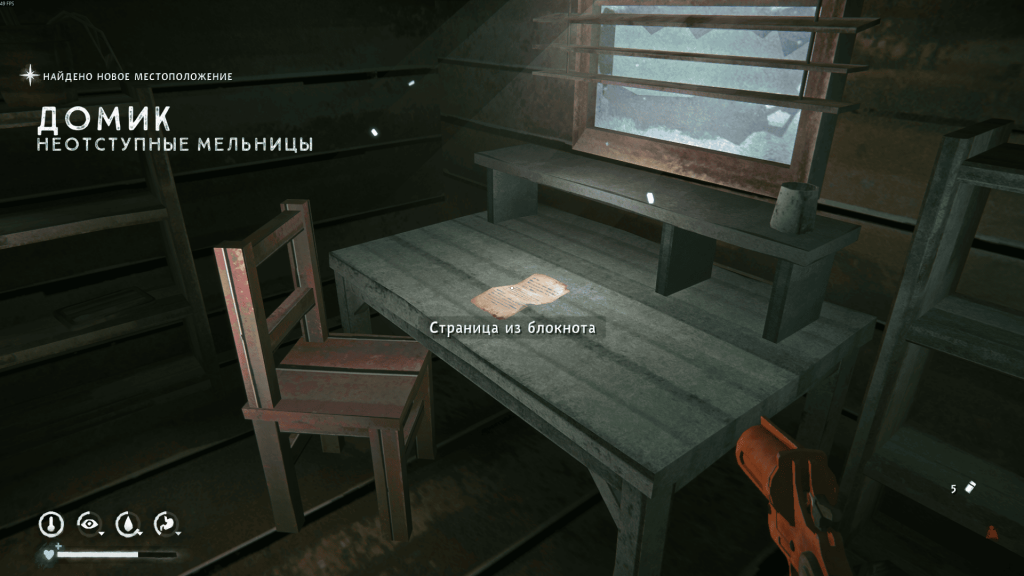 записка Страница из блокнота — коллекционный предмет 5 эпизод