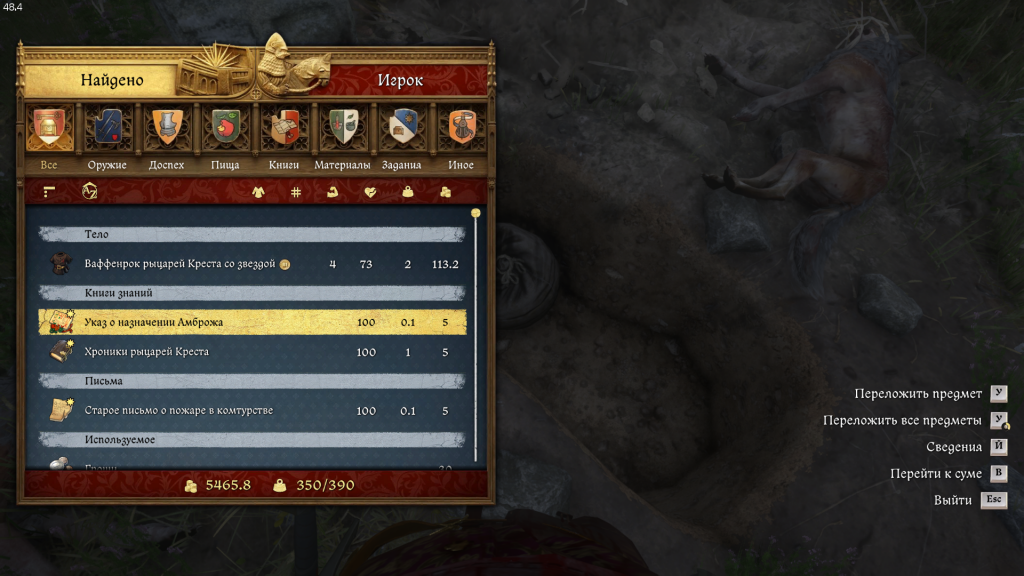 книга Хроники рыцарей креста — коллекционный предмет Отшельник