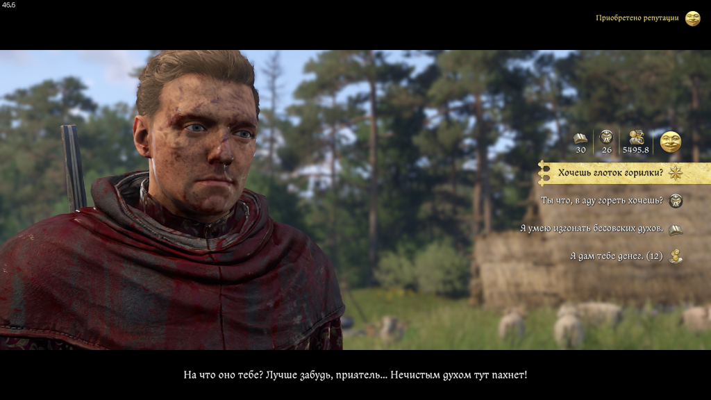 убедить пастуха рассказать — проверка навыка Отшельник