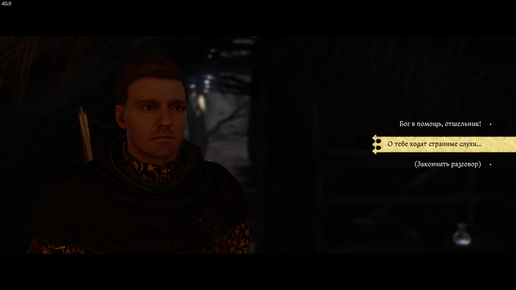 разговор с отшельником Конрадом — допрос Отшельник