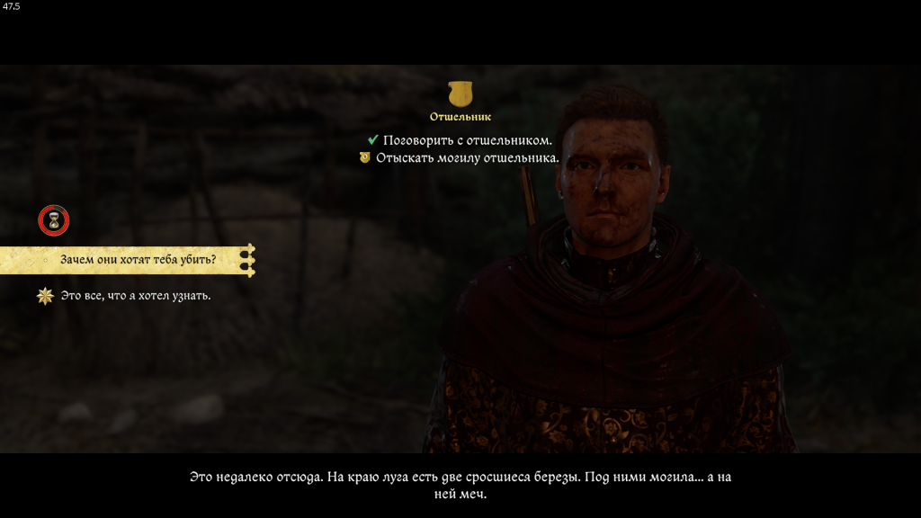 завершение разговора с Конрадом — Отшельник прохождение