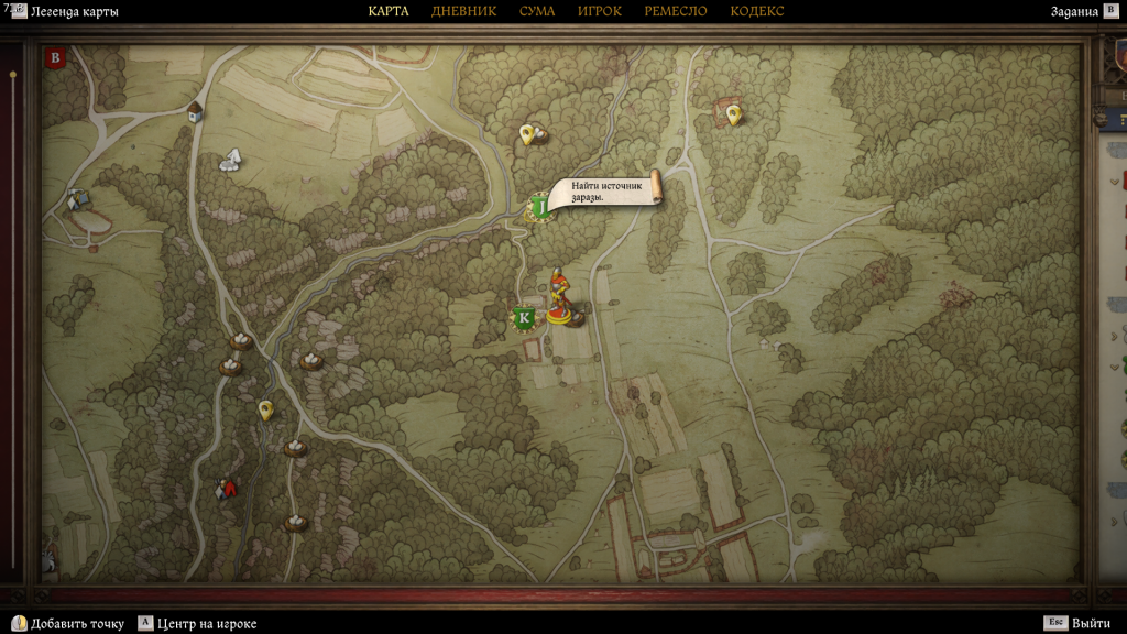 поиск источника заразы в ручье — Запретный плод