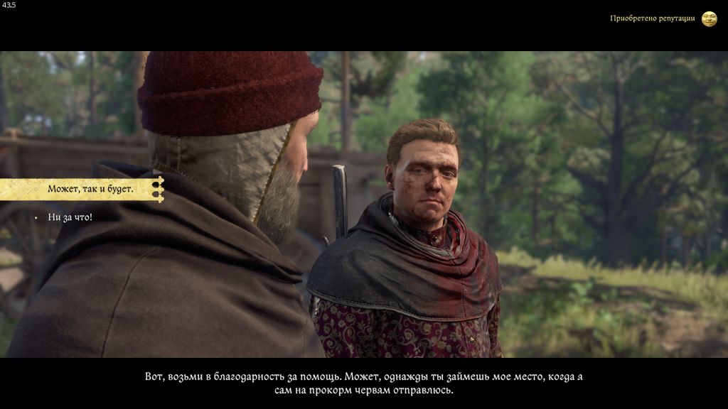 выбор реплики о добыче селитры — Запретный плод