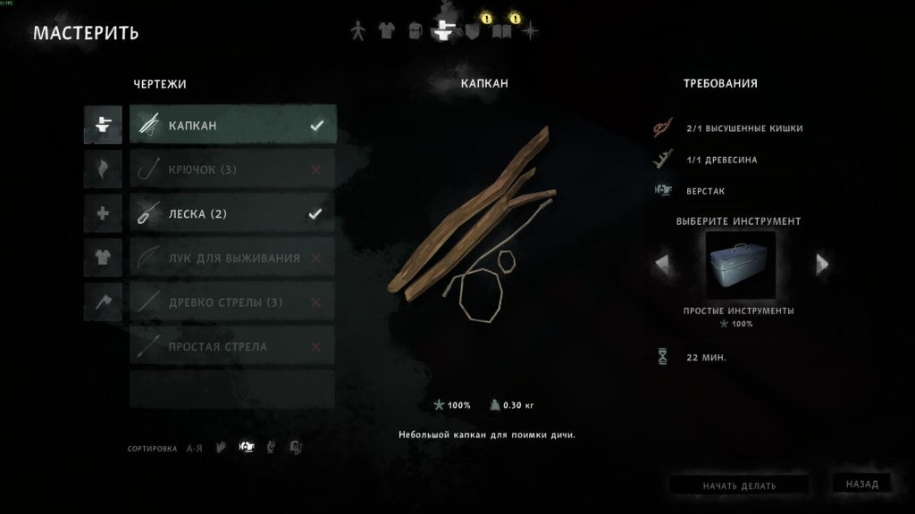 высушенные кишки для крафта — ресурс The Long Dark, материалы для капкана