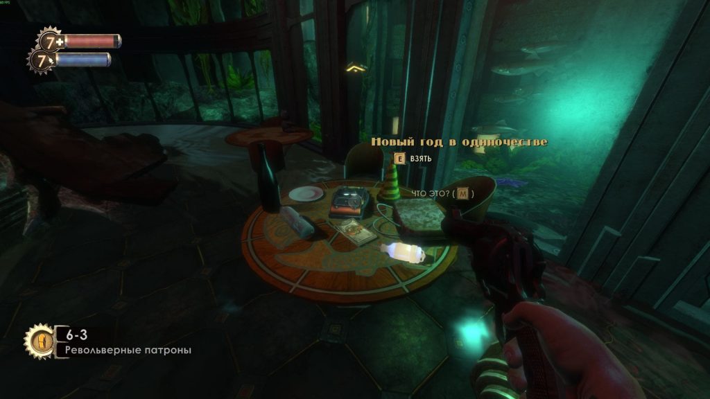 Прохождение Bioshock: расположение аудиозаписи Новый год в одиночестве