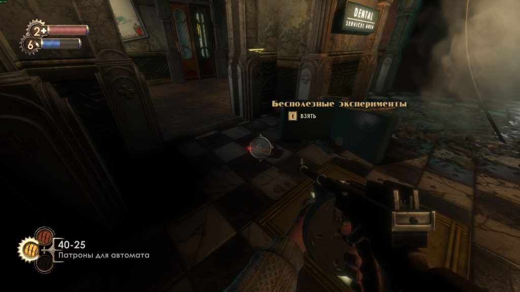 Bioshock достижения: дневник Бесполезные эксперименты