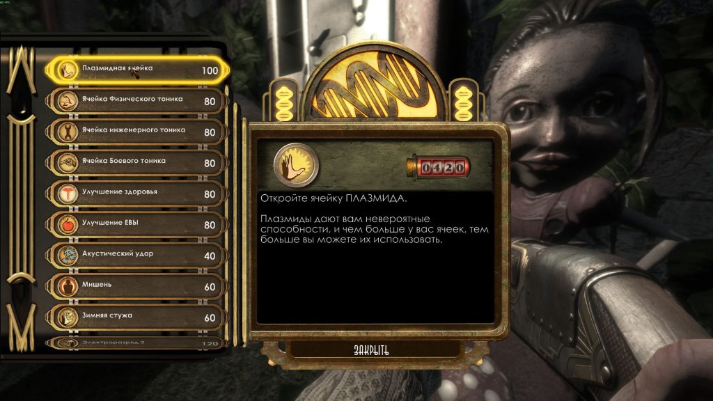 Bioshock remastered достижения: покупка ячеек в саду собирателей