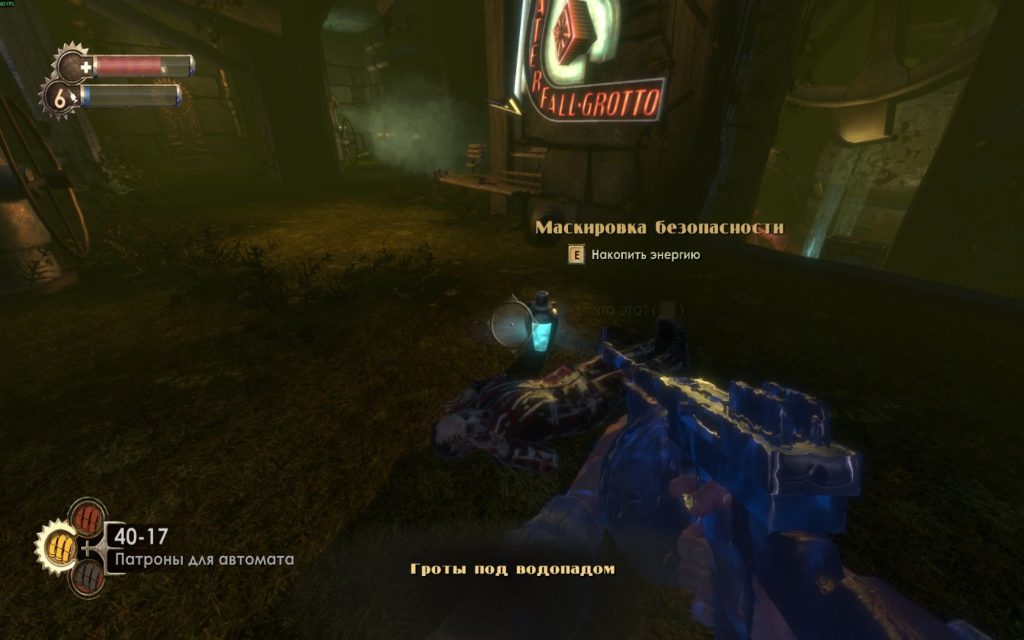 Bioshock remastered достижения: тоник Маскировка