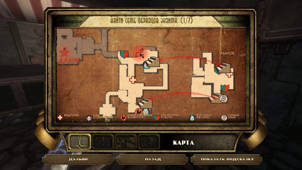 Гайд по прохождению Bioshock: карта рынка