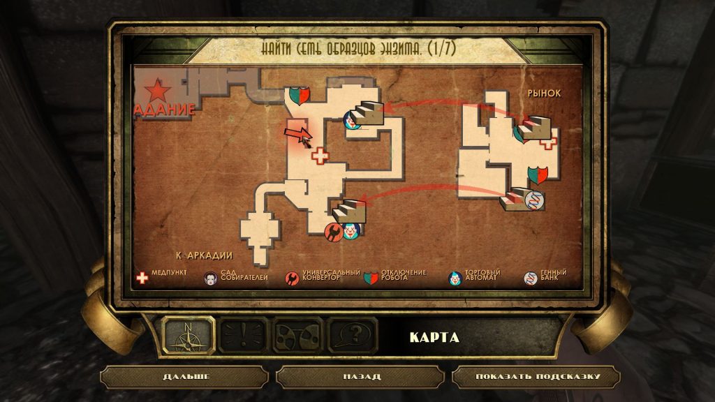 Bioshock remastered достижения: второй сейф на рынке