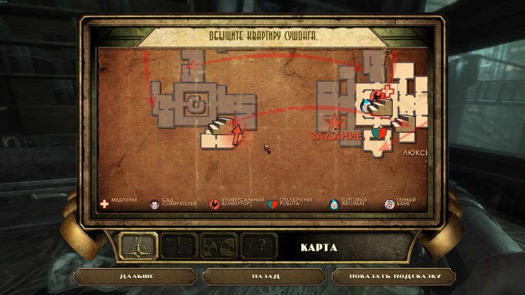 Прохождение Bioshock: квартира Коэна