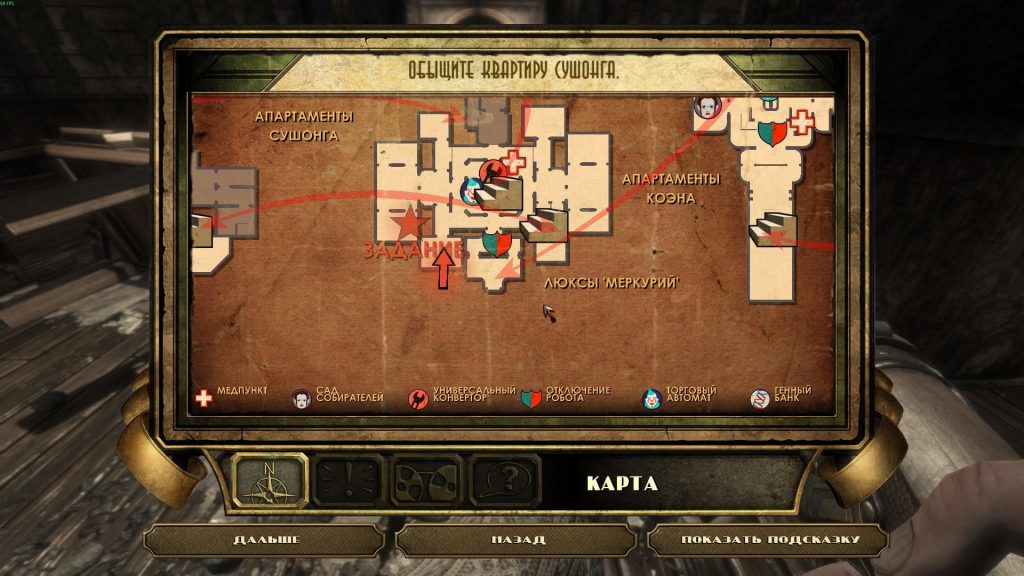 Гайд по прохождению Bioshock: квартира Сушонга