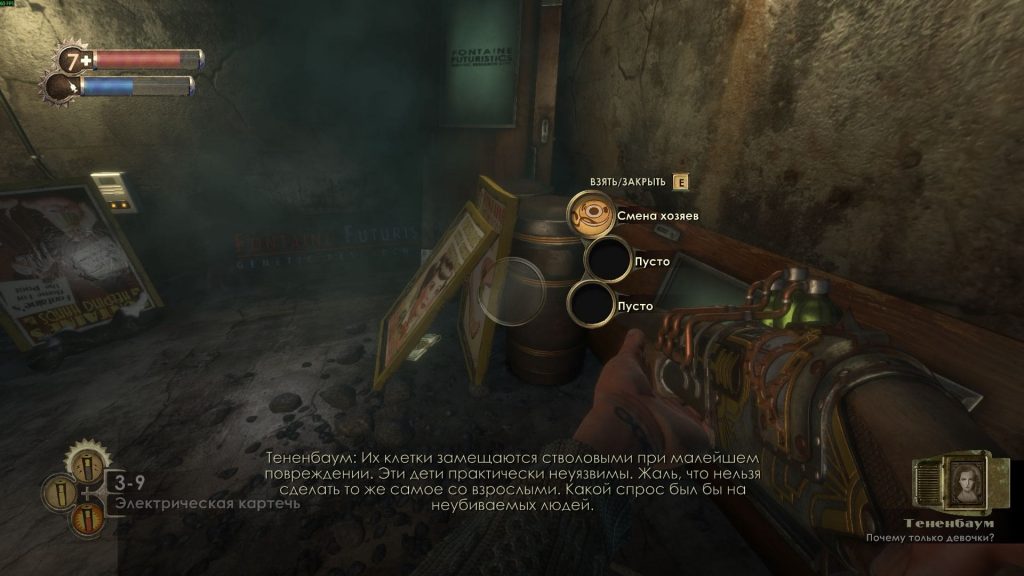 Гайд по прохождению Bioshock: аудиозапись Смена хозяев