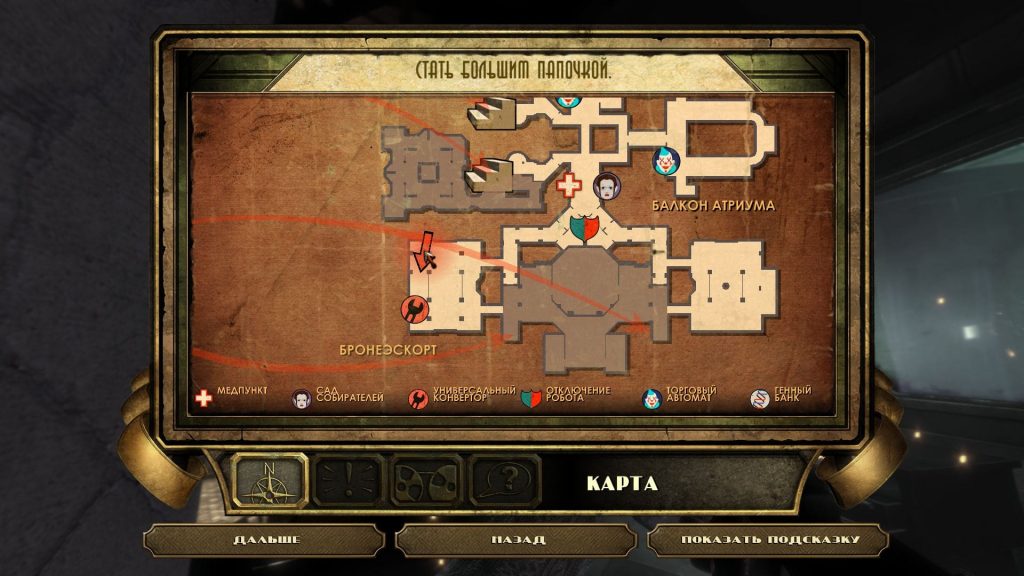 Bioshock достижения: крыло Переработка кандидата