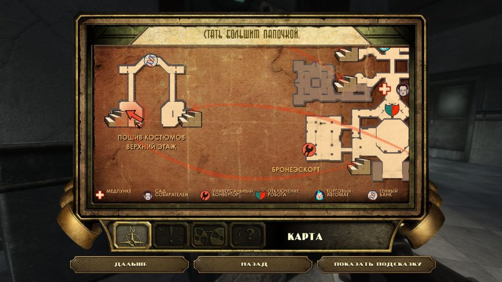 Гайд по прохождению Bioshock: отдел Пошив костюмов