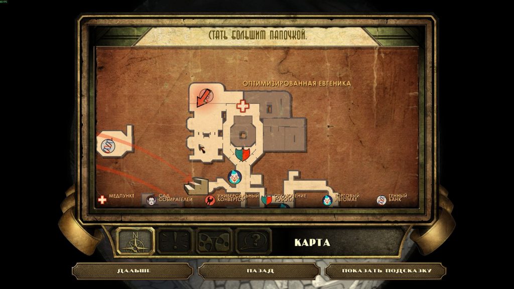 Прохождение Bioshock: последняя станция улучшения