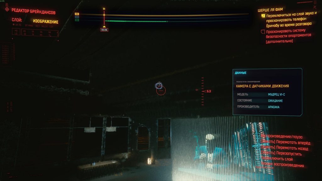Камера над экраном в центре комнаты – Шерше ля фам Cyberpunk 2077