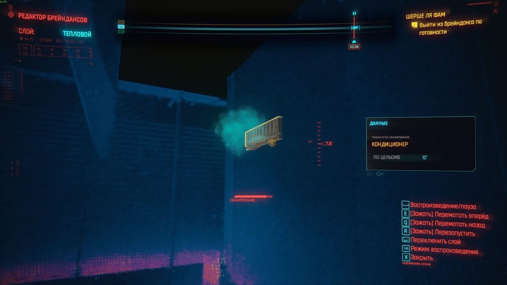 Кондиционер в комнате – дополнительное сканирование брейнданса Cyberpunk 2077