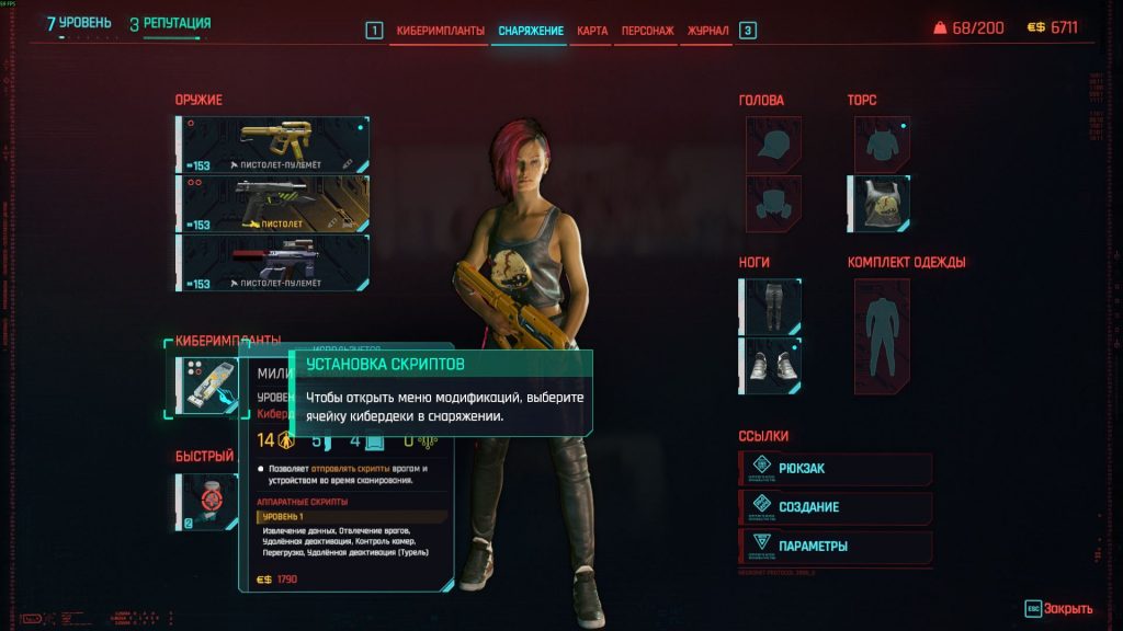 Установка скрипта Запрос в кибердеку – Цифровой бонус Cyberpunk 2077