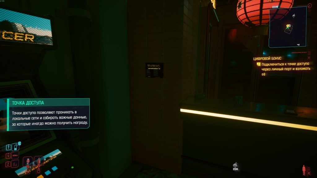 Точка доступа для взлома в квесте Цифровой бонус Cyberpunk 2077