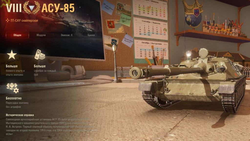 асу-85 гайд