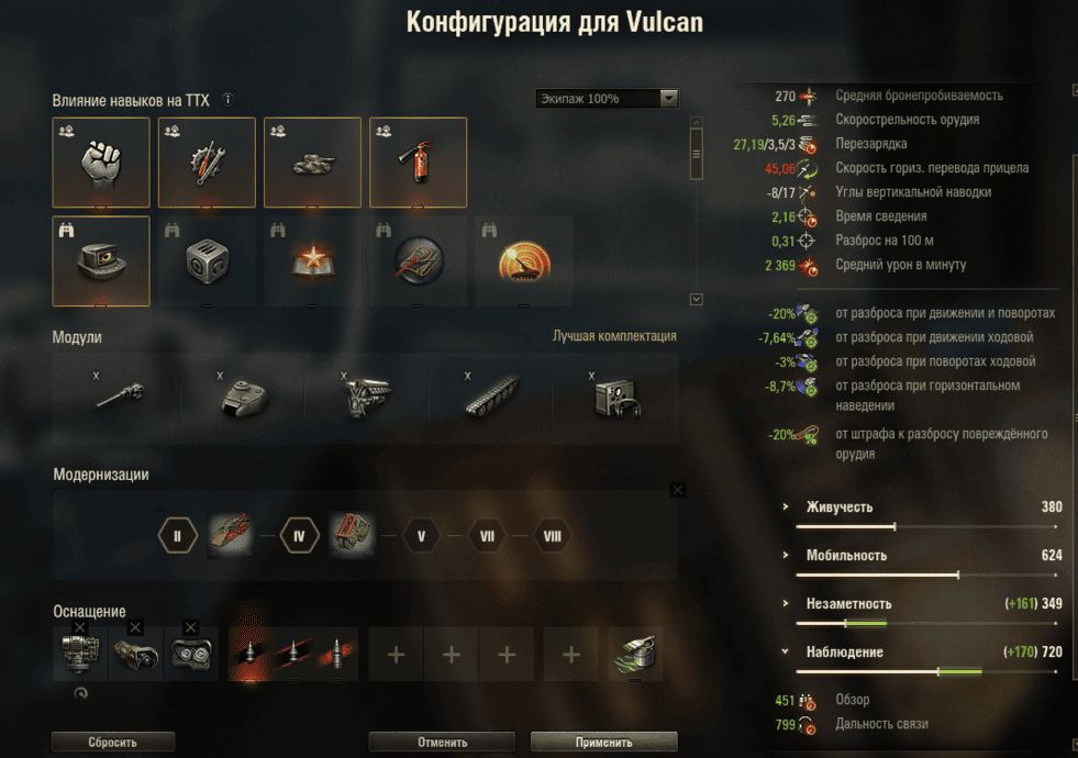Vulcan танк