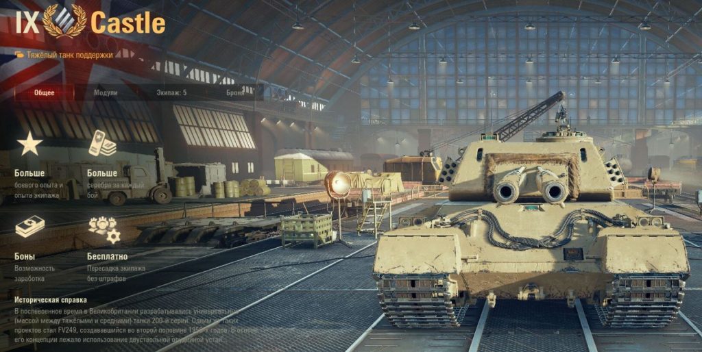 FV249 Castle обзор